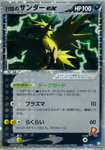 Carta Rocket's Zapdos Ex 63/84 de ロケット団の逆襲